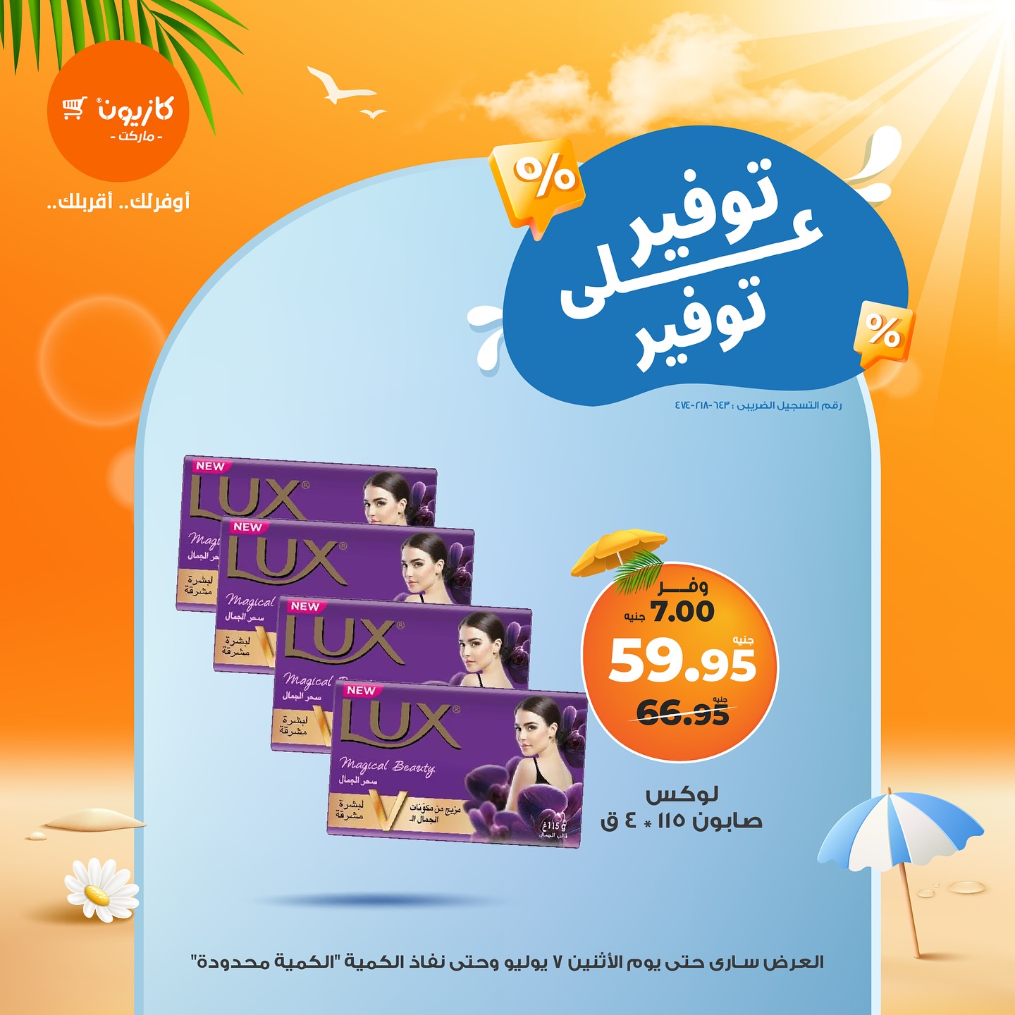 kazyon offers from 6jul to 3jun 2025 عروض كازيون من 6 يوليو حتى 3 يونيو 2025 صفحة رقم 7